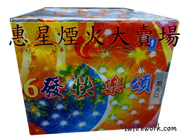 <strong><font color=#ffffff>快樂頌(6發)</font></strong>